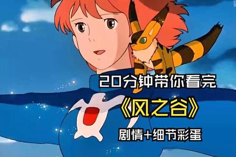 风之谷漫画全卷下载_高清中文版资源一键获取