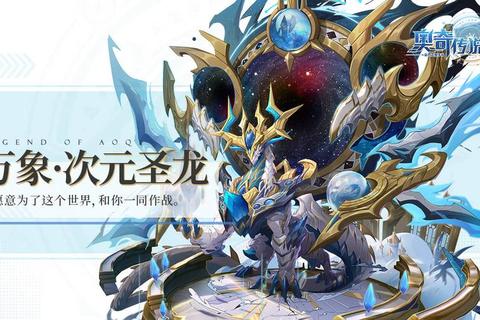 奥奇传说2025最新版下载_安卓-IOS-电脑版一键获取_官方正版安装包安全可靠