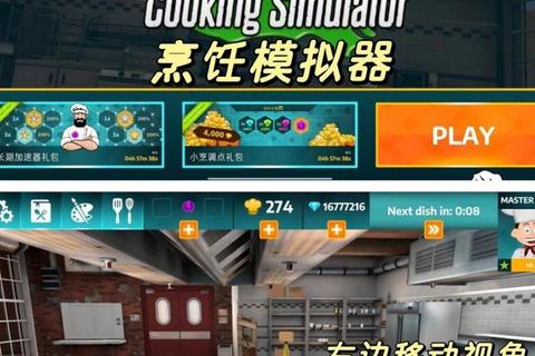 炒菜游戏免费下载_真实厨房模拟器中文版手机版安装