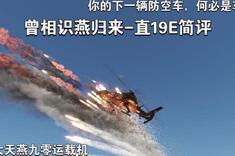 3D直升机：苍穹之翼-单机空战风暴挑战极限突围