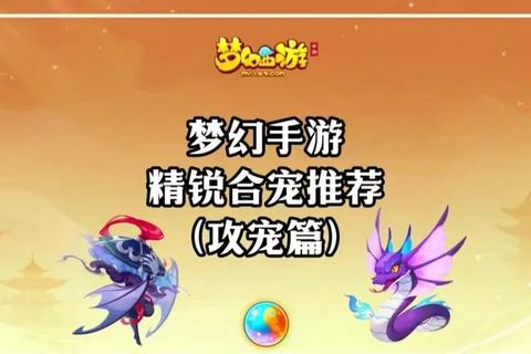 梦幻西游手游萌宠零氪党必看攻略十大技巧助你快速养成极品灵宠