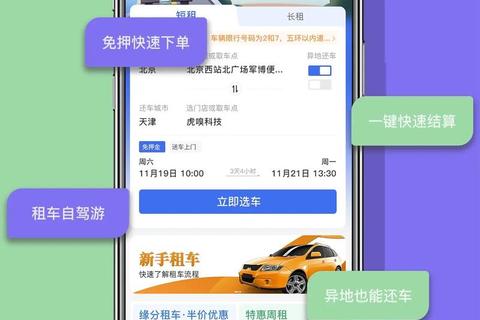 蜂鸟租车APP下载：轻松租车畅享经济出行新选择