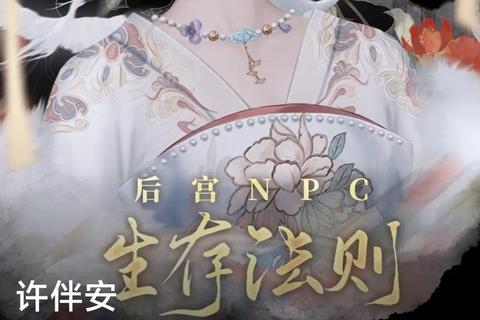 后宫传奇手游生存法则：妖妃亲授上位逆袭与权谋布局全攻略