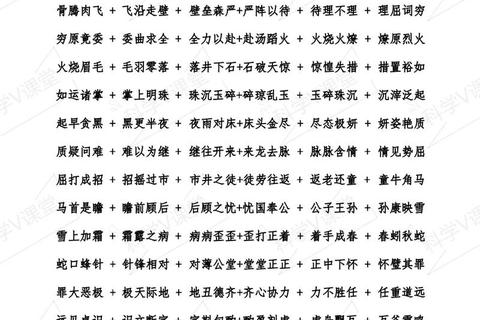 成语接龙大闯关_趣味拼词挑战与汉字智慧盛宴