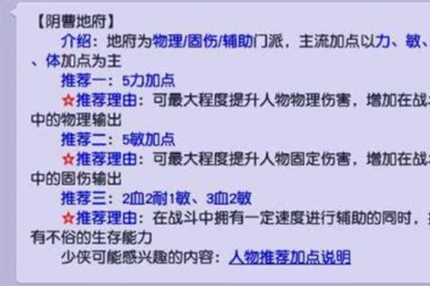 梦幻西游手游地府加点全攻略平民高玩PVE副本技巧解析