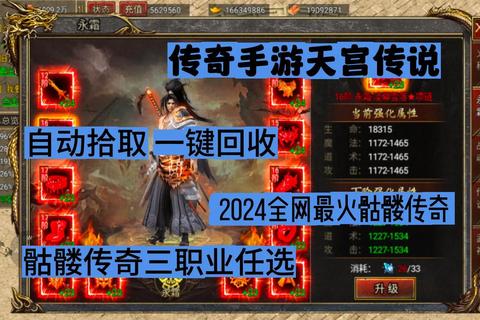 天宫传说零氪党职业选择与装备强化速成霸服攻略