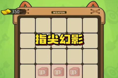 指尖奇遇记：单人玩家的欢乐闯关大冒险