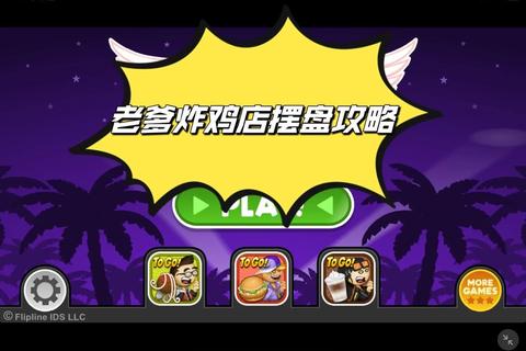 老爹炸鸡店高分攻略炸鸡制作与摆盘零失误步骤详解