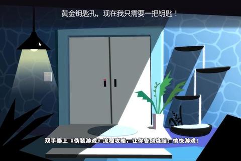 伪装游戏2全流程通关技巧与隐藏任务解析攻略