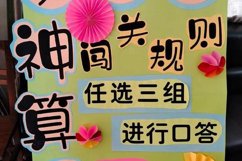 智趣闯关-玩转益游：激发思维活力的团队协作新体验