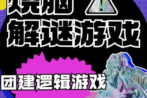 谜题_零成本开启烧脑盛宴-免费解谜游戏终极挑战