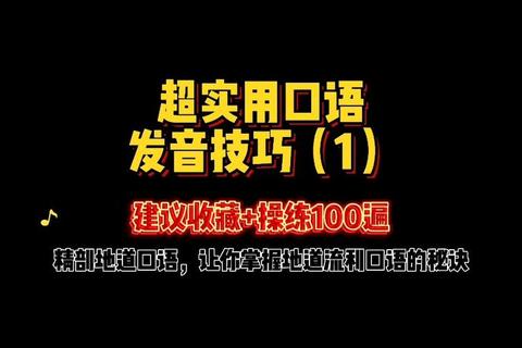 日本话怎么说发音总不准三个实用技巧助你快速提升口语水平