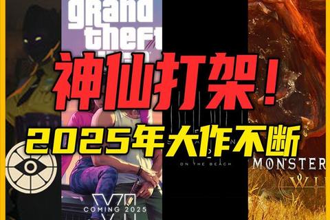2025年3月电脑游戏推荐:热门新作与必玩经典盘点 2025年3月电脑游戏推荐:热门新作与必玩经典盘点