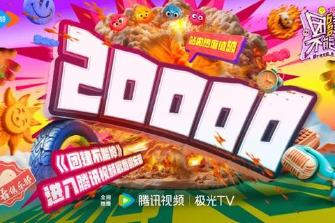 欢乐集结号：热力全开的多人团战游戏狂欢盛宴