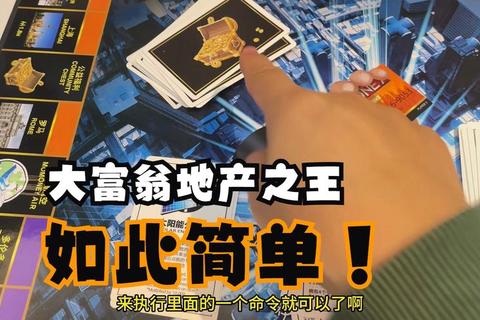 全民大富翁终极制霸攻略：财富翻倍与地产垄断的十大实战技巧