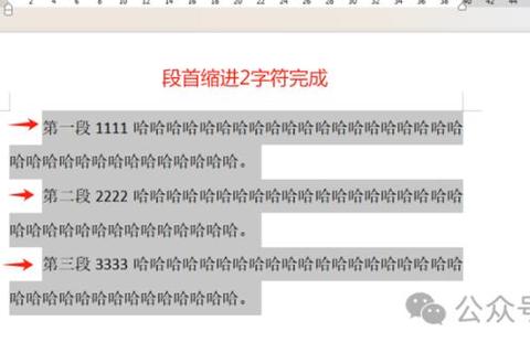 Word首行缩进2字符设置痛点解析与高效排版解决方案