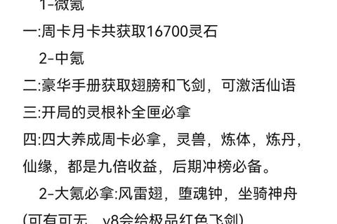 仙侠游戏零氪党高效升级攻略：新手必看技巧与职业选择指南-第1张图片-凡奇硬核学院