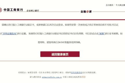 工商银行U盾证书下载指南_操作流程与安全认证详解