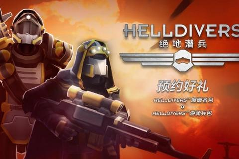绝地潜兵全武器搭配技巧与高难度任务协同作战指南