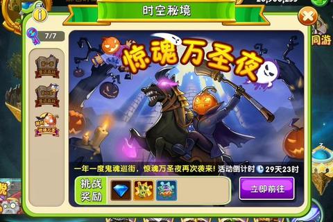 魔幻奇趣夜·万圣游戏狂欢会——南瓜灯谜与幽灵追击全攻略