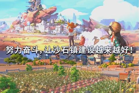 村落奇缘：共建家园的生存与冒险之旅