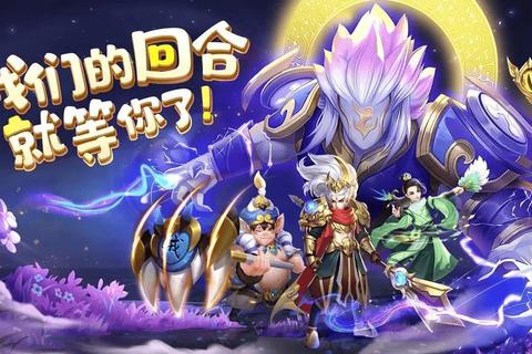 免费畅玩_无限策略回合制游戏全服狂欢-零氪金畅玩对决新纪元