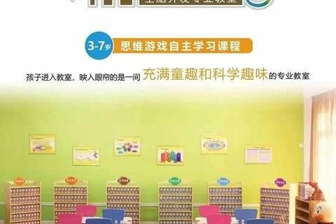智能启航：儿童趣味游戏助力思维成长与互动探索