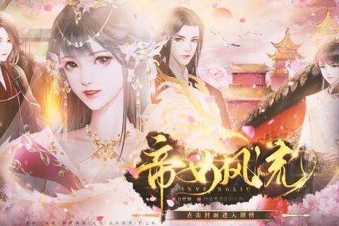 帝阙风云录:橙光帝王权谋与逆袭征途 帝阙风云录:橙光帝王权谋与逆袭征途
