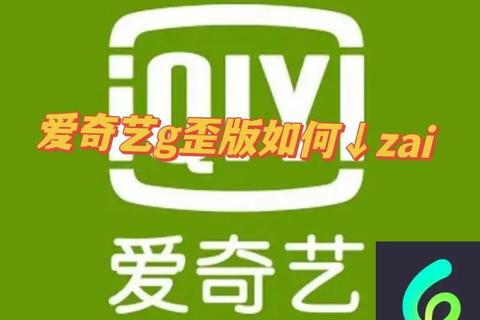 爱奇艺播放器免费下载攻略-高清视频资源一键获取教程-第1张图片-凡奇硬核学院