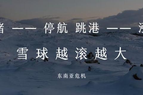 雪球越滚越大-游戏规则详解及制胜诀窍