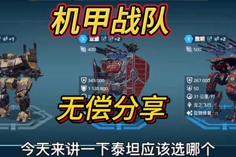 机甲战士手游机体改造系统详解与实战技巧指南