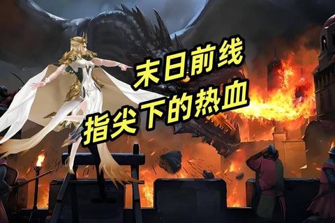 末日围城：末日前线破解版下载_无限钻石内购全解锁