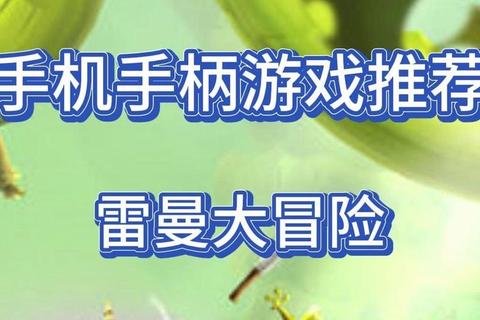 双人协同战:手柄联机单机大冒险 双人协同战:手柄联机单机大冒险