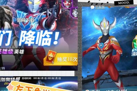 奥特曼游戏全搜索-热门下载推荐及实战攻略解析