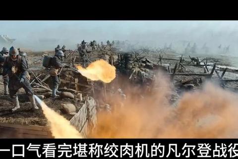 钢铁绞肉机：凡尔登战役1916_生死前线战略对决