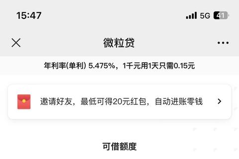 为什么微粒贷额度低利息高？三步申请低息高额贷款攻略