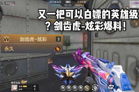 CF手游剑齿虎多少钱？价格痛点解析与低成本获取方案推荐