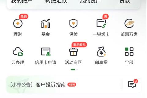 邮政储蓄手机银行APP下载指南-便捷操作与安全使用全解析 邮政储蓄手机银行APP下载指南-便捷操作与安全使用全解析