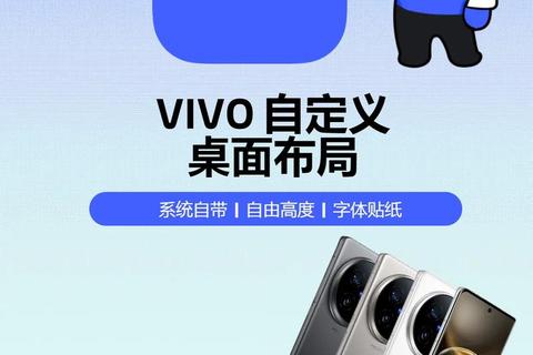 vivoi主题下载_海量免费资源与个性化美化指南-一键焕新设备界面