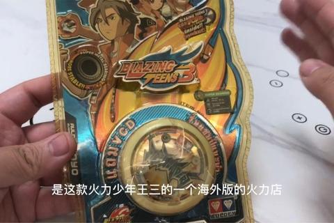 火力少年王_巅峰对决时刻-悠悠球魂燃竞技场全开