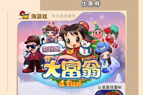 大富翁4单机版：地产风云与财富博弈-经典策略对决新篇章