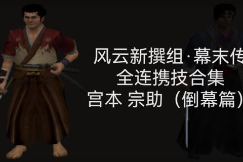 新撰组游戏amazing攻略幕末剑客终极制胜秘籍与隐藏剧情深度解析