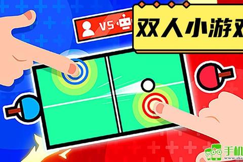 双人闯关小游戏精选合集：合作冒险与趣味挑战大全