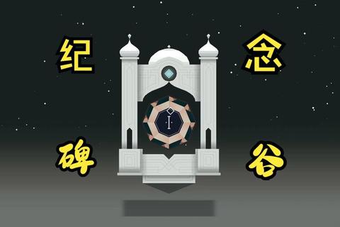 纪念碑塔全关卡隐藏路线解密与通关技巧深度攻略