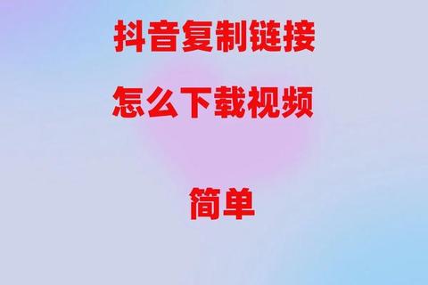 抖音视频下载方法汇总：手机电脑通用技巧_轻松保存无水印教程