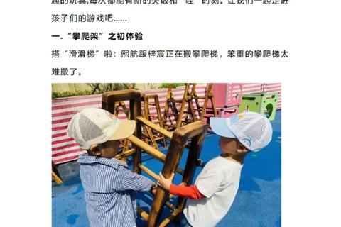 幼儿趣味游戏：幼儿园互动探索与创造力培养实践
