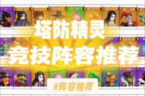英雄塔防零氪新手必看阵容搭配与资源管理进阶技巧
