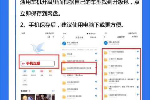 车载系统升级与车机应用下载全攻略