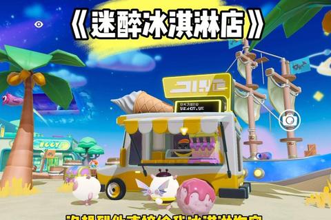 冰激凌游戏_夏日缤纷创意挑战赛-解锁甜蜜味觉冒险之旅