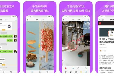 Picsew长截图拼接神器支持滚动截屏一键生成高清长图手机党必备高效工具-第1张图片-凡奇硬核学院